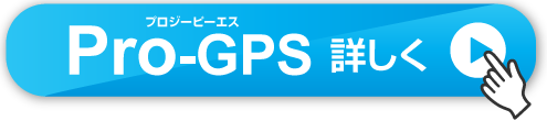 お手軽GPS