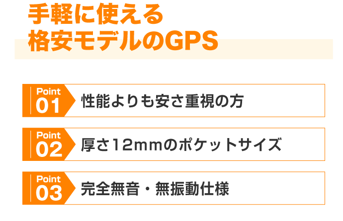 お手軽GPS