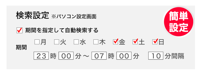 時間指定・間隔指定・曜日指定