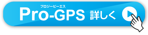 お手軽GPS