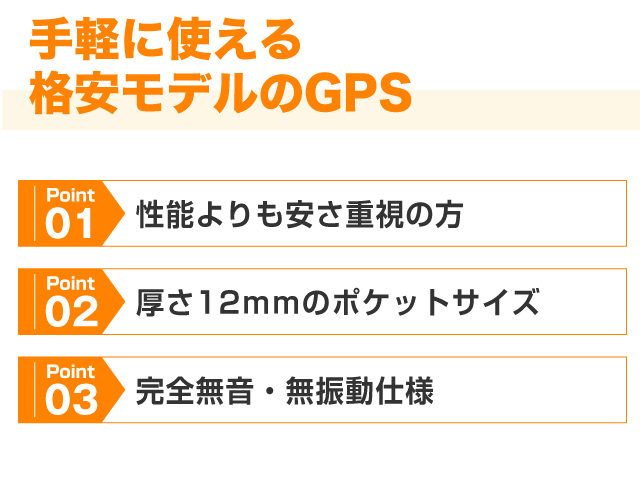 お手軽GPS