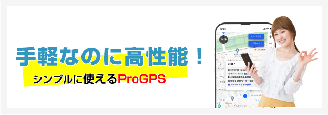 Pro-GPS