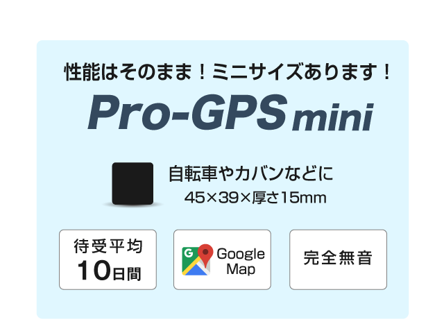 Pro-GPS